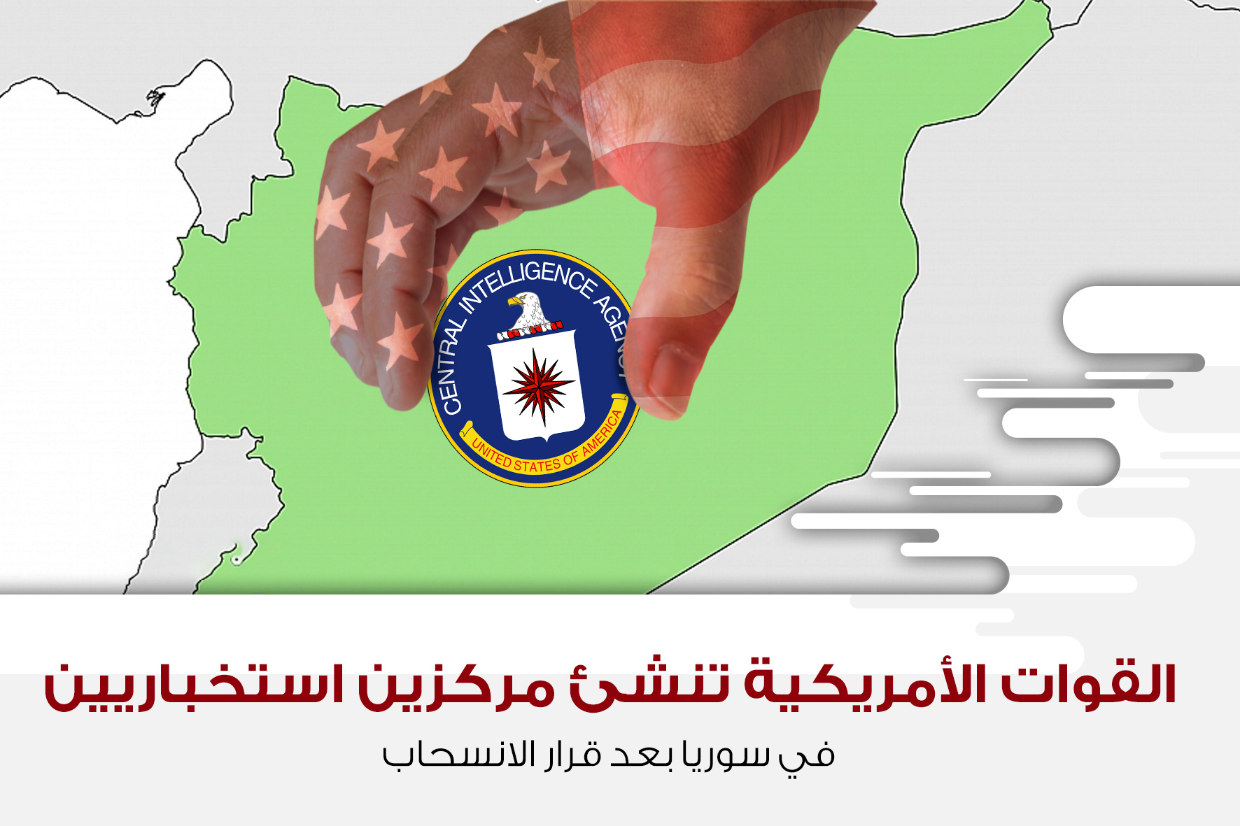 القوات الأمريكية تُنشئ مركزين استخباريين في سوريا بعد قرار الانسحاب