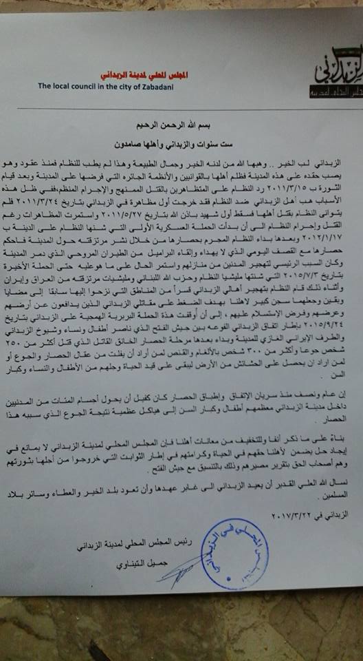 المجلس المحلي في الزبداني يدعو لإيجاد حل لمحاصري المدينة وإنهاء معاناتهم