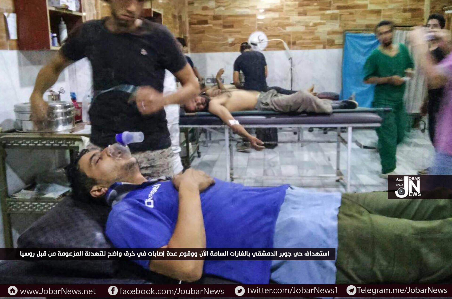 نظام الأسد يخرق الهدنة شرق دمشق، ويستهدف جوبر بالغازات السامة