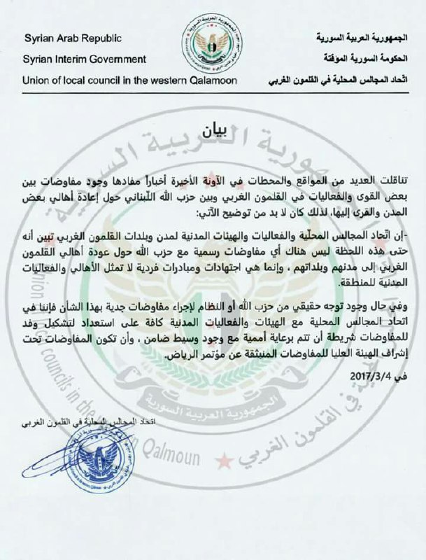 اتحاد المجالس المحلية في القلمون ينفي وجود أي مفاوضات مع قوات النظام 
