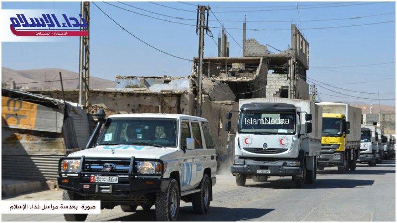 وصول القافلة الثانية من المساعدات الإنسانية إلى الغوطة الشرقية