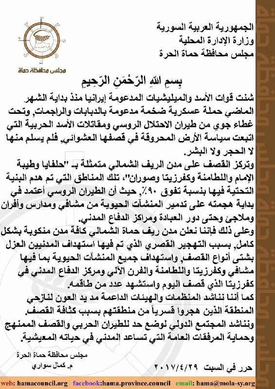 مجلس محافظة حماة الحرة يعلن ريف حماة الشمالي منكوباً بالكامل