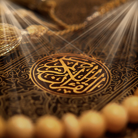 مصالحة مع القرآن‬ الكريم