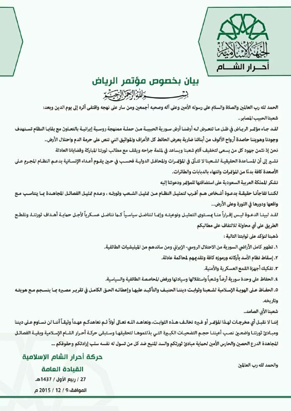 أحرار الشام: سنشارك في مؤتمر الرياض لحماية أهداف الثورة وثوابتها 
