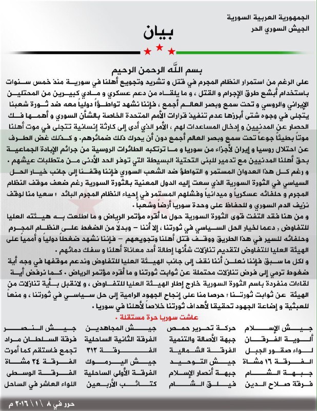 كبرى الفصائل العسكرية في سوريا تعلن التفافها حول مقررات مؤتمر الرياض والهيئة العليا للتفاوض