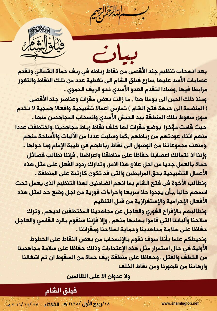 فيلق الشام يتهم جند الأقصى باختطاف عدد من مقاتليه ونهب أسلحتهم في ريف حماة