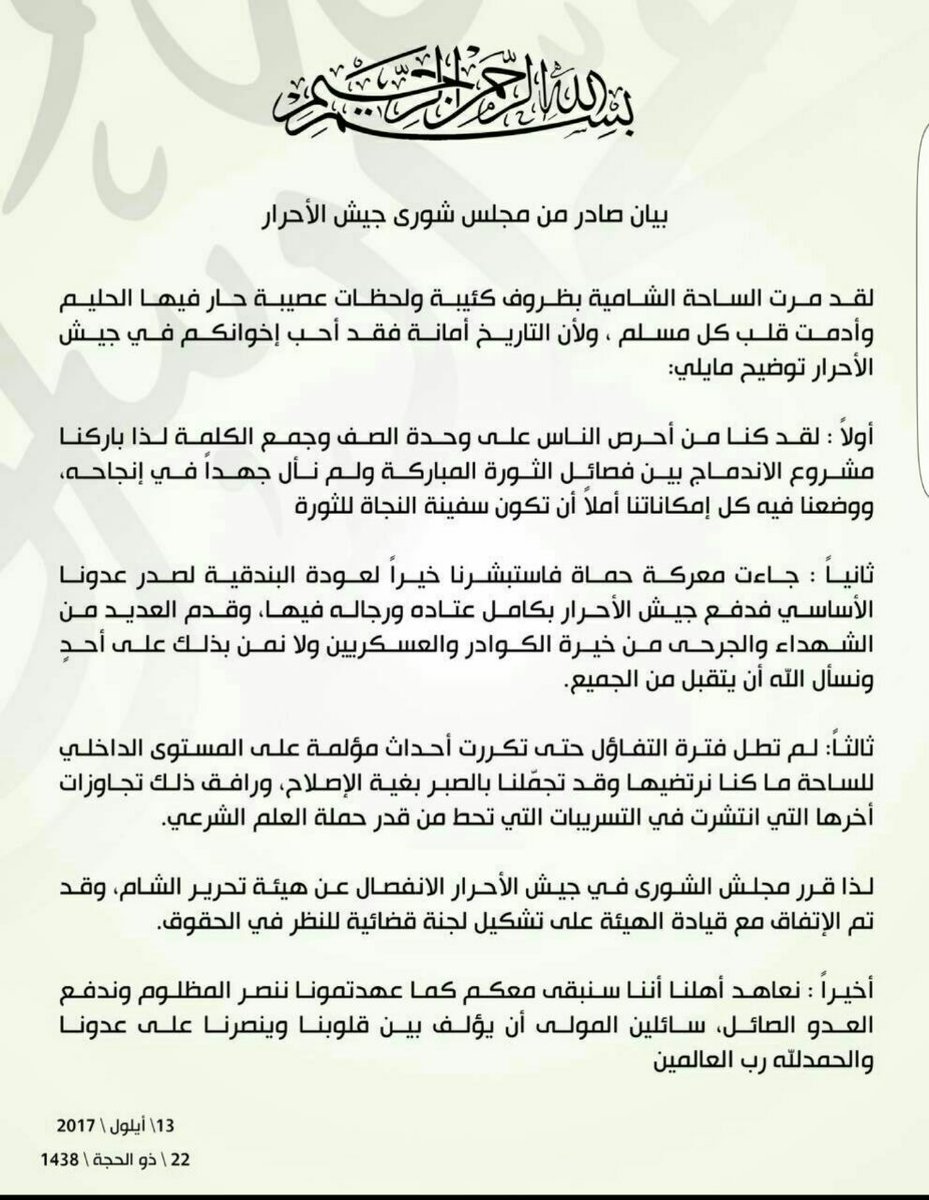 بعد الزنكي.. جيش الأحرار ينفصل رسمياً عن هيئة تحرير الشام