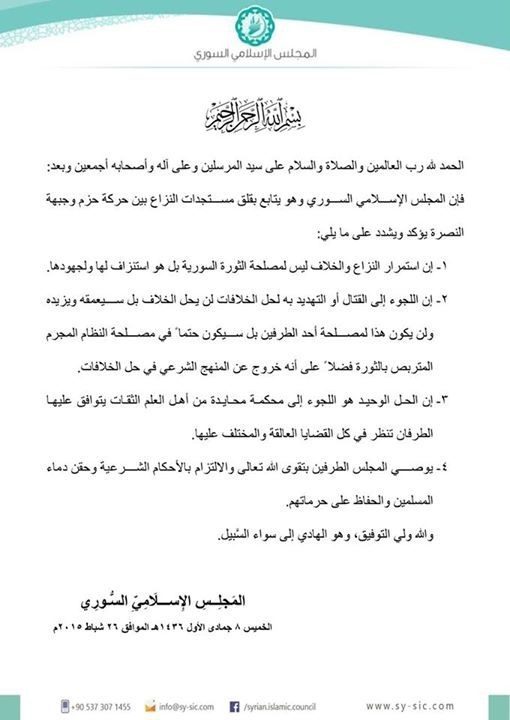 بيان المجلس الإسلامي السوري حول النزاع بين 