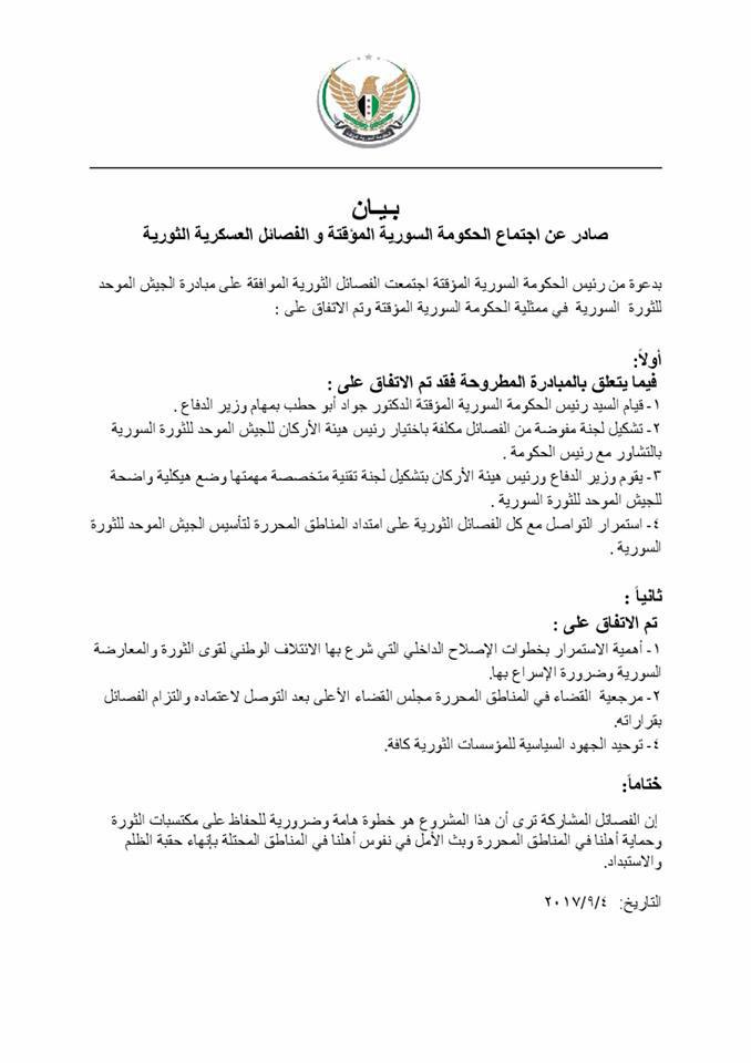 الحكومة المؤقتة تعلن نتائج الاجتماع بخصوص تشكيل جيش موحد..أبو حطب وزيراً للدفاع