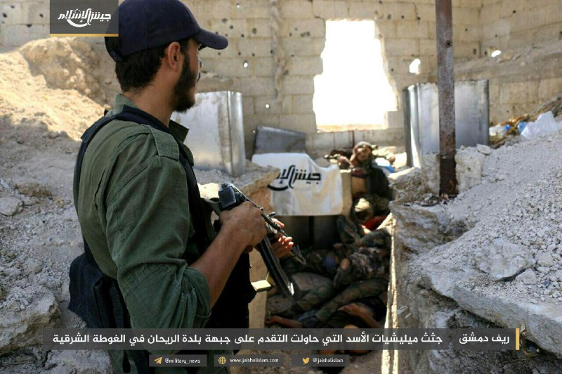 جيش الإسلام ينشر حصيلة خسائر النظام على جبهة الريحان بريف دمشق