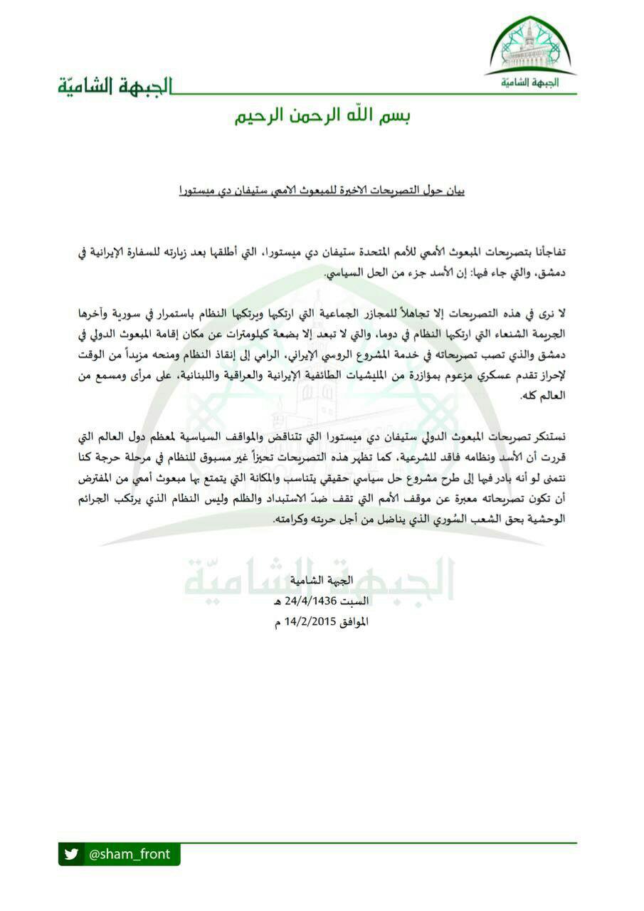 الجبهة الشامية تصدر بياناً حول التصريحات الأخيرة للمبعوث الأممي ستيفان دي ميستورا